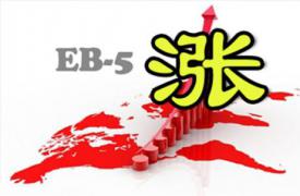 继美国EB-5计划最低投资筹集之后