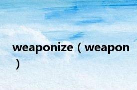 weaponize（weapon）