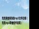 克克录音保存的mp3文件在哪（克克mp3录音软件官网）