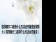 宫颈糜烂二度用什么方法治疗最佳宫颈肥大（宫颈糜烂二度用什么方法治疗最佳）