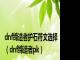 dnf缔造者护石符文选择（dnf缔造者pk）