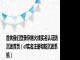 首先我们登录穿越火线实名认证防沉迷首页（cf实名注册和防沉迷系统）