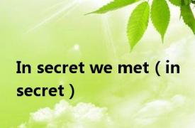 In secret we met（in secret）