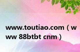 www.toutiao.com（www 88btbt cnm）