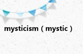 mysticism（mystic）