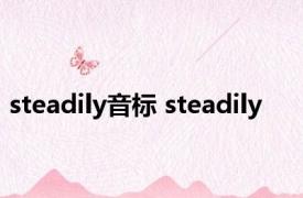 steadily音标 steadily 