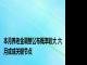 本月养老金调整公布概率较大 六月或成关键节点