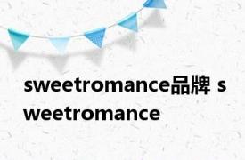 sweetromance品牌 sweetromance 