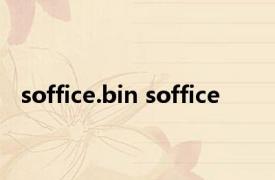 soffice.bin soffice 