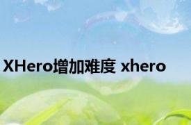 XHero增加难度 xhero 