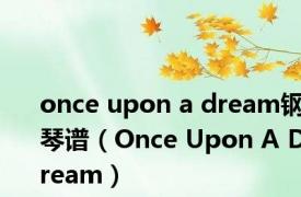 once upon a dream钢琴谱（Once Upon A Dream）