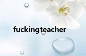 fuckingteacher