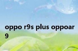 oppo r9s plus oppoar9 