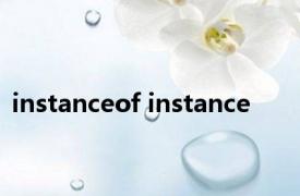 instanceof instance 