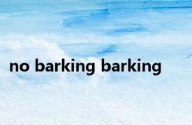 no barking barking 