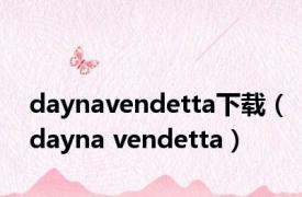 daynavendetta下载（dayna vendetta）