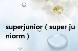 superjunior（super juniorm）