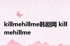 killmehillme韩剧网 killmehillme 