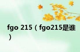 fgo 215（fgo215是谁）