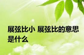 展弦比小 展弦比的意思是什么