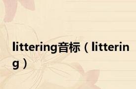 littering音标（littering）