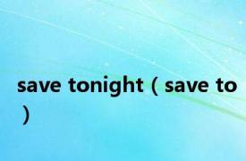 save tonight（save to）