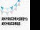 武林外传真实恐怖大结局是什么 武林外传真实恐怖结局