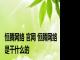 恒腾网络 官网 恒腾网络是干什么的