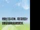 财联社7月22日电，阿尔及利亚计划建设海底电缆连接到欧洲。