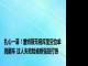 扎心一幕！詹姆斯无视库里空位单挑翻车 过人失败险被断强投打铁