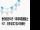 售价超过60万！周鸿祎喜提猛士917：交车仪式7月24日举行