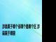 涉县属于哪个省哪个是哪个区 涉县属于哪里