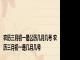 农历三月初一是公历几月几号 农历三月初一是几月几号