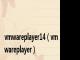 vmwareplayer14（vmwareplayer）