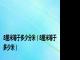 8厘米等于多少分米（8厘米等于多少米）