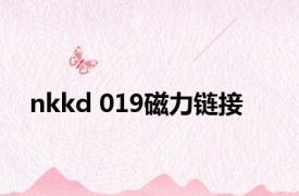 nkkd 019磁力链接