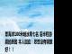 覃海洋100米蛙泳第七名 后半程游崩的原因 本人回应：思想没有调整好！！