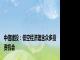 中信建投：低空经济蕴含众多投资机会