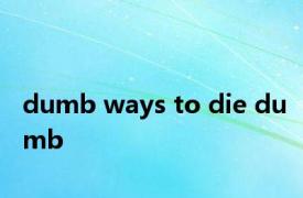 dumb ways to die dumb 