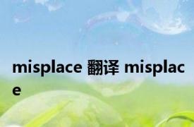 misplace 翻译 misplace 