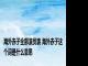 海外赤子全部演员表 海外赤子这个词是什么意思