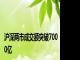 沪深两市成交额突破7000亿