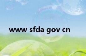 www sfda gov cn