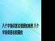 八个字情侣签名相爱的意思 八个字情侣签名相爱的