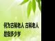 何为古稀老人 古稀老人是指多少岁