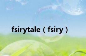 fsirytale（fsiry）