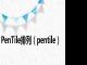 PenTile排列（pentile）