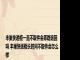 丰巢快递柜一直不取件会原路退回吗 丰巢快递柜长时间不取件会怎么样