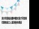 澳大利亚输法国中国女篮才可晋级 巴黎奥运三人篮球赛关键战