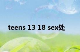 teens 13 18 sex处